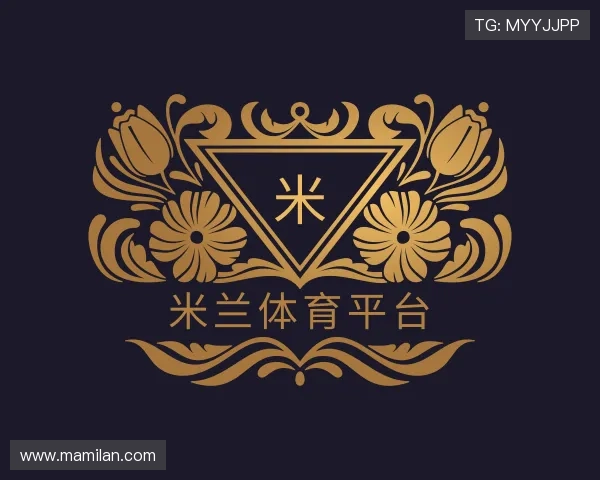 解读米兰体育平台